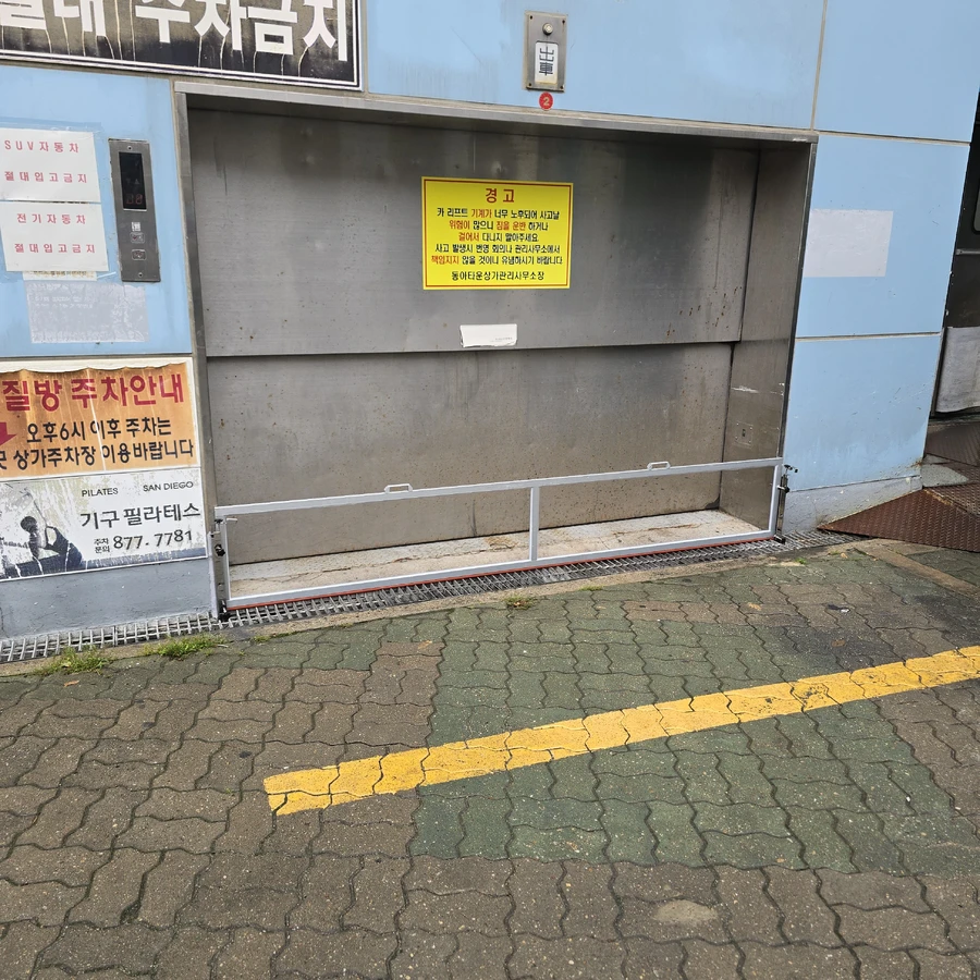 주차타워 침수방지 시공 후